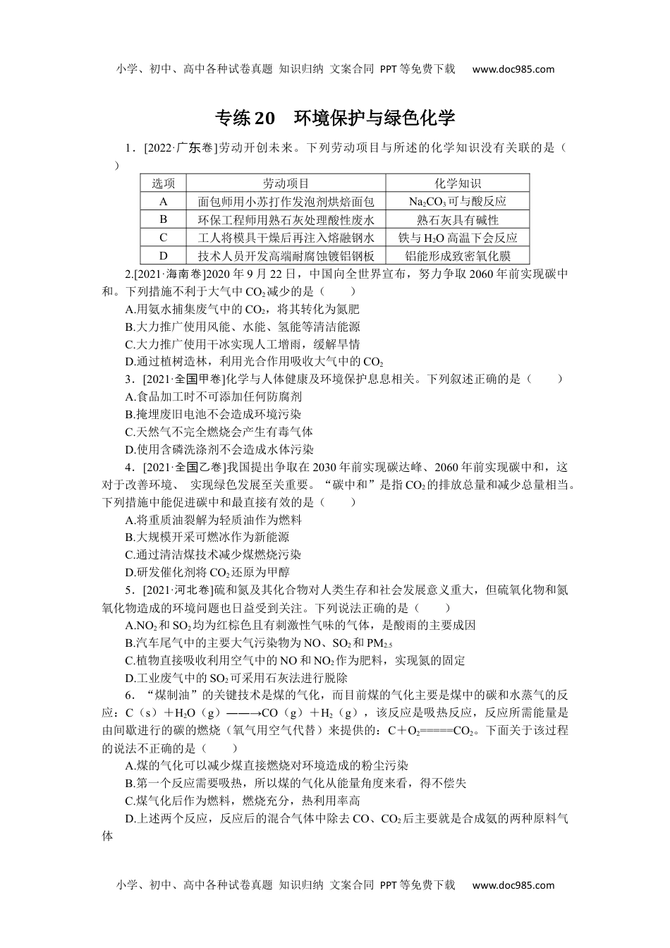 高中2023《微专题·小练习》·化学·L-6专练20.docx