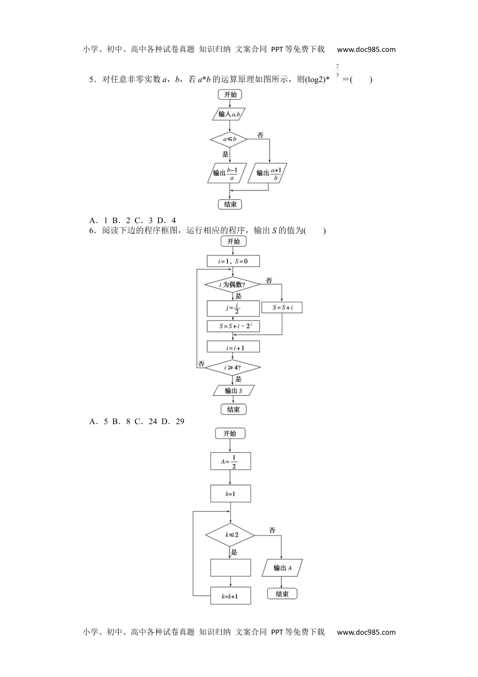 高中2022·微专题·小练习·数学·文科【统考版】专练52.docx