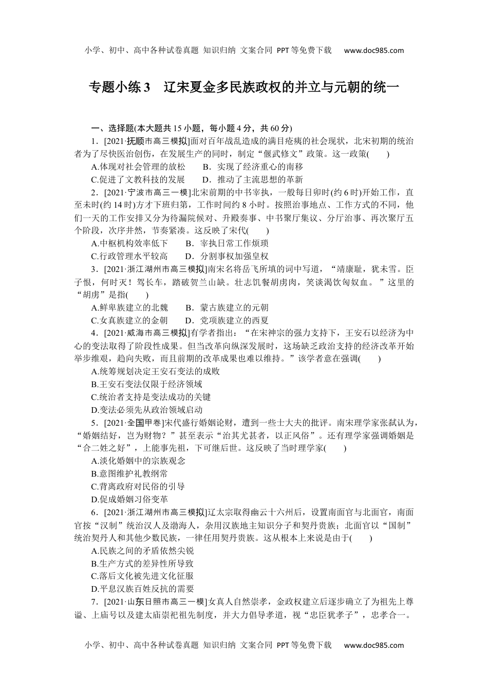 高中2022·微专题·小练习·历史【新高考】专题小练3　.docx