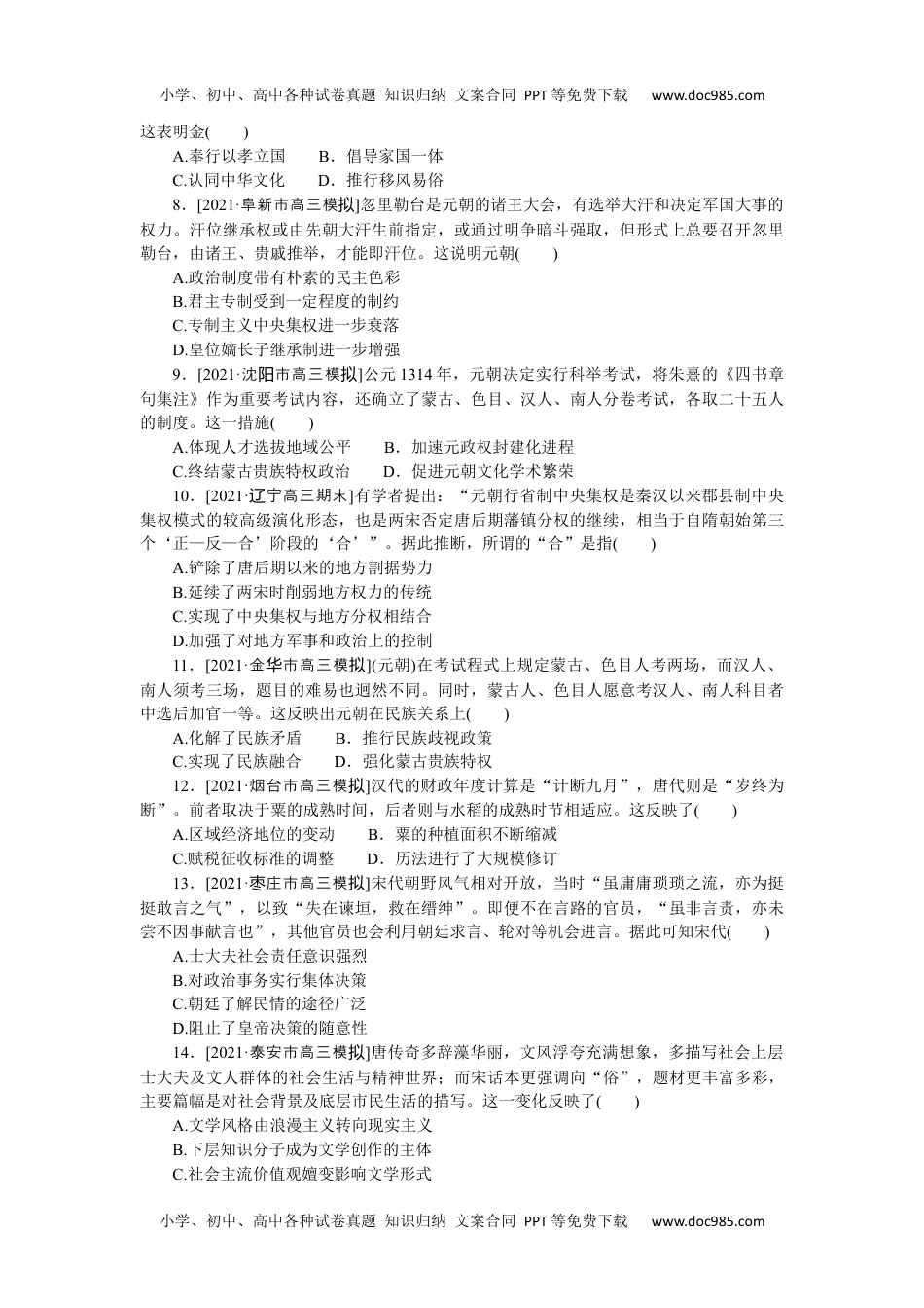 高中2022·微专题·小练习·历史【新高考】专题小练3　.docx