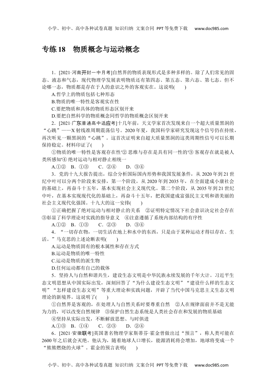 高中2022·微专题·小练习·政治【新高考】专练 18.docx