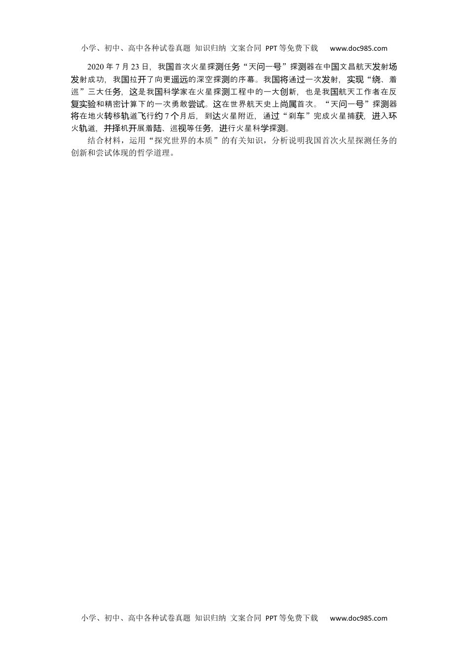 高中2022·微专题·小练习·政治【新高考】专练 18.docx