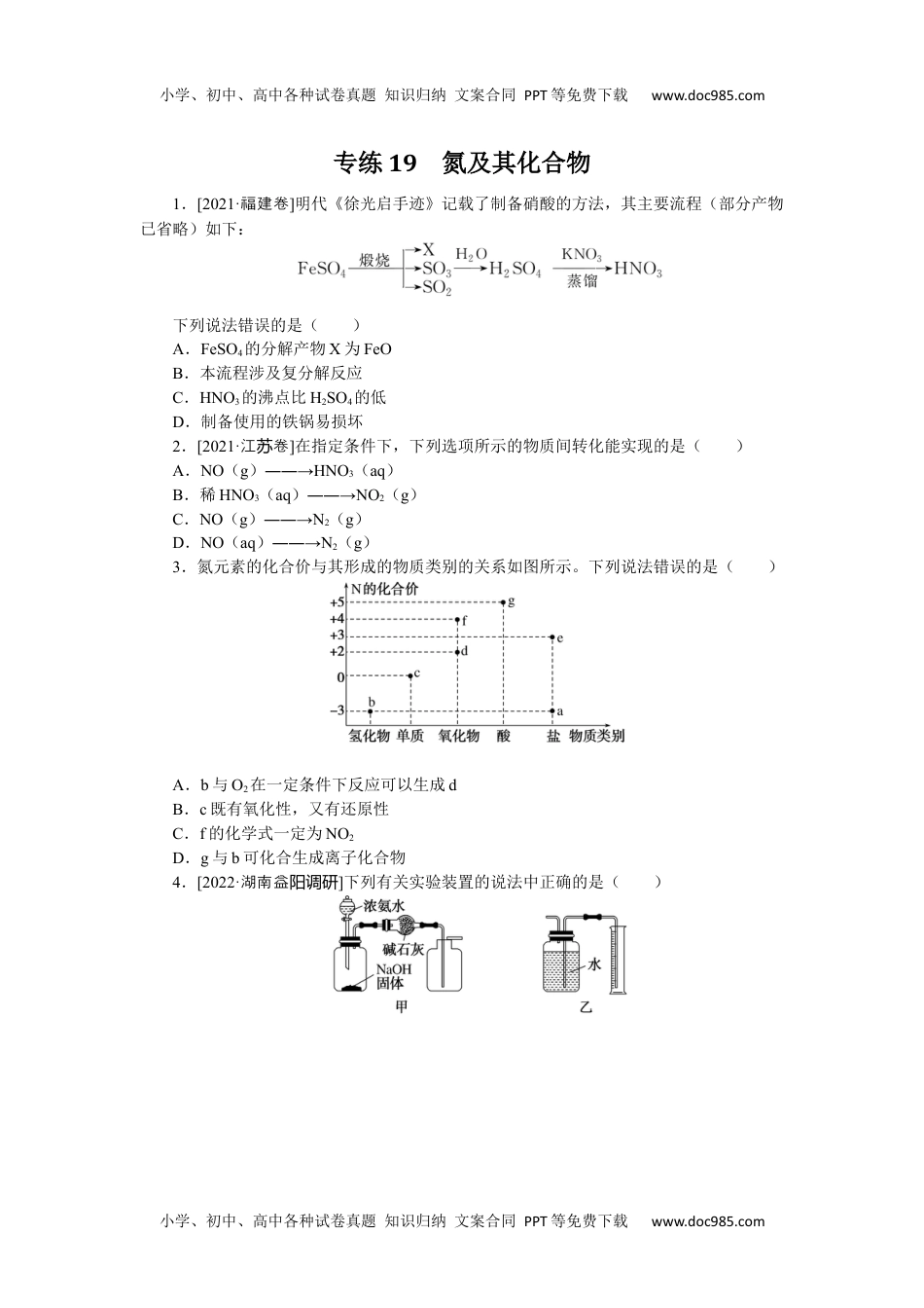 高中2023《微专题·小练习》·化学·L-6专练19.docx