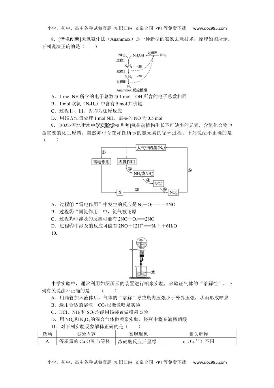 高中2023《微专题·小练习》·化学·L-6专练19.docx