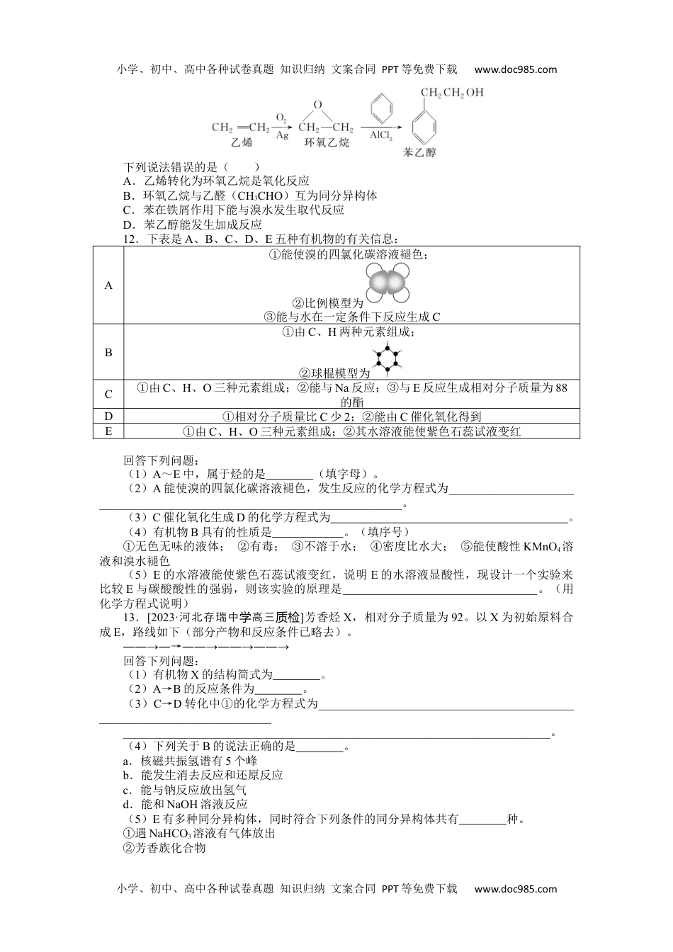 高中2024版《微专题》·化学·统考版专练 59.docx