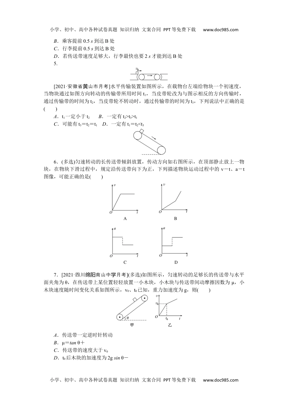 高中2022·微专题·小练习·物理【新高考】专题28　.docx