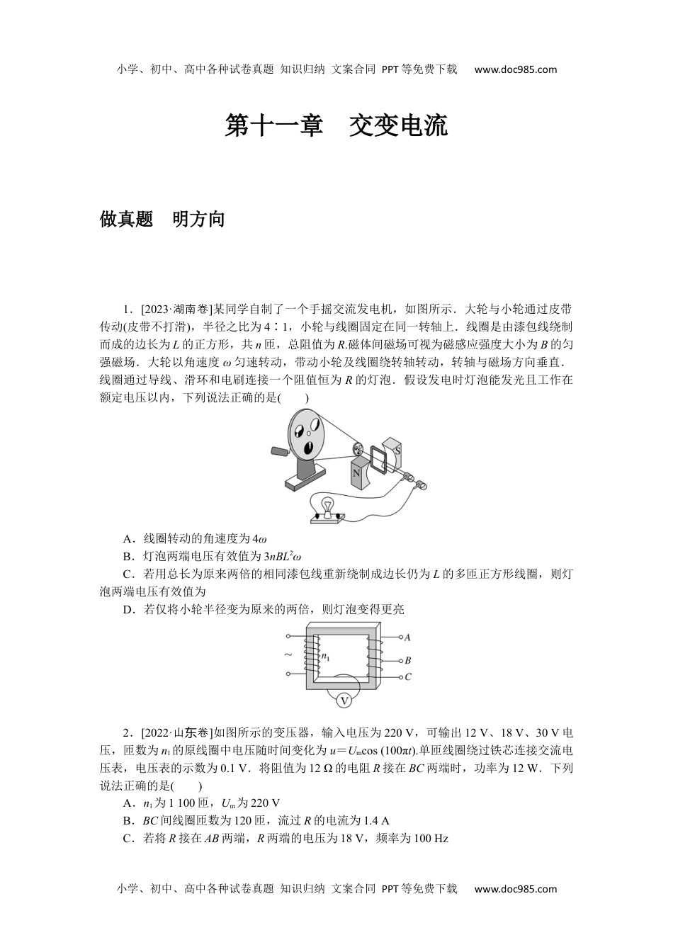 高中2024版《微专题》·物理·统考版第十一章　交变电流.docx