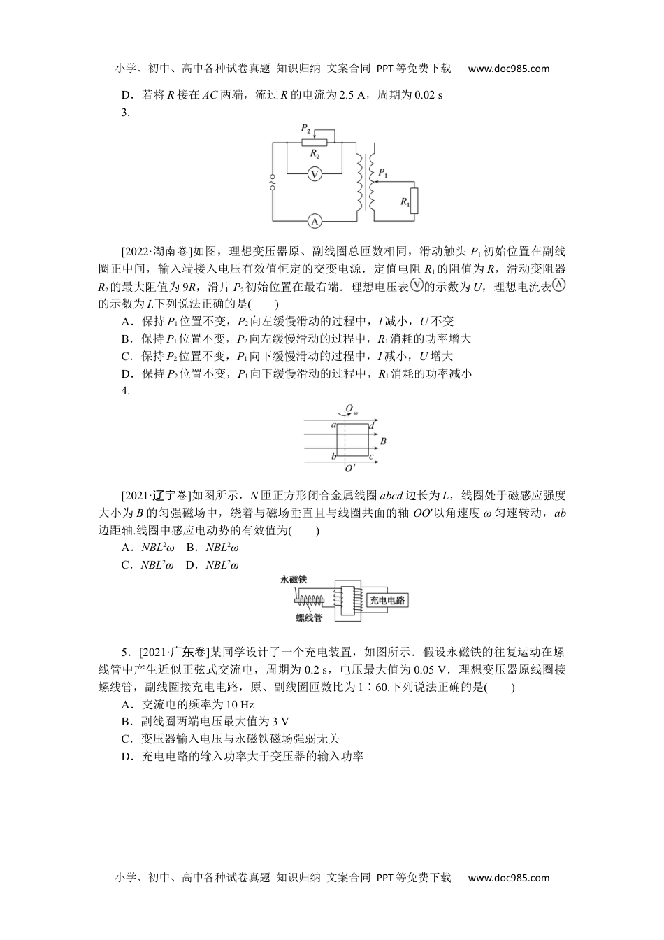 高中2024版《微专题》·物理·统考版第十一章　交变电流.docx