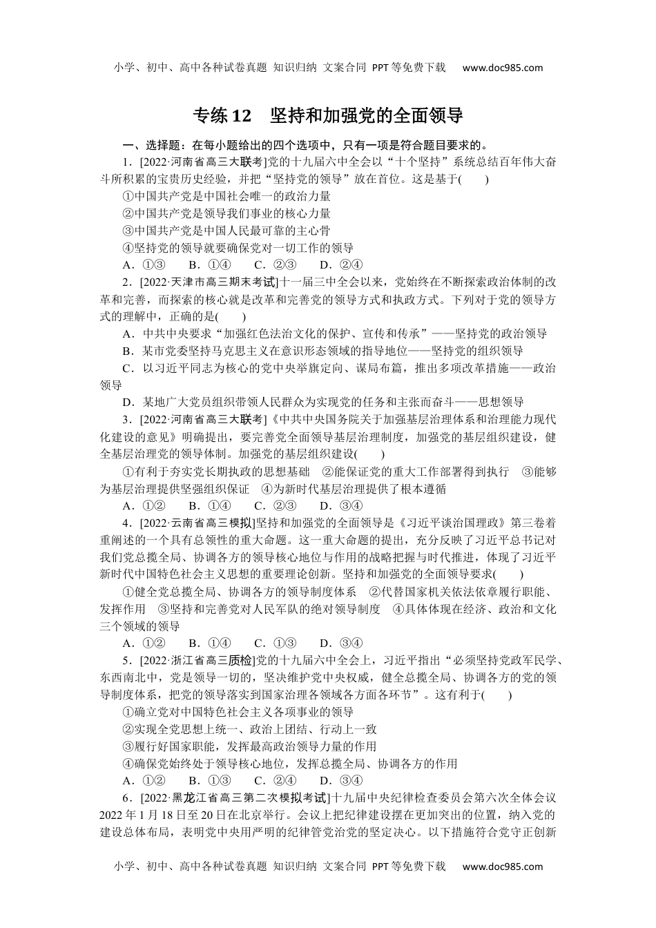 高中2023《微专题·小练习》·政治·新教材专练12.docx