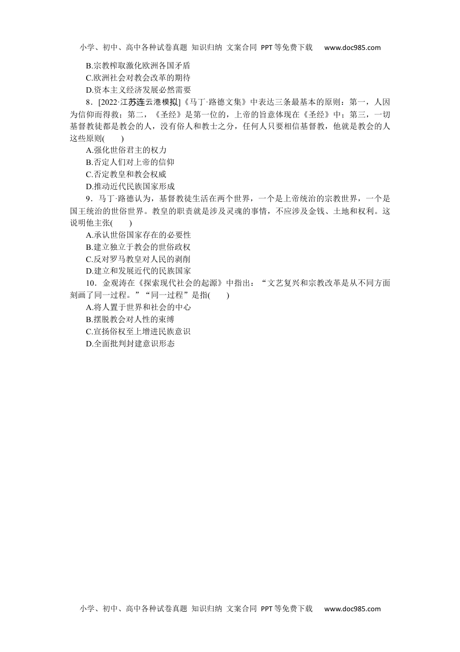 高中2023《微专题·小练习》·历史专练五十　文艺复兴和宗教改革.docx