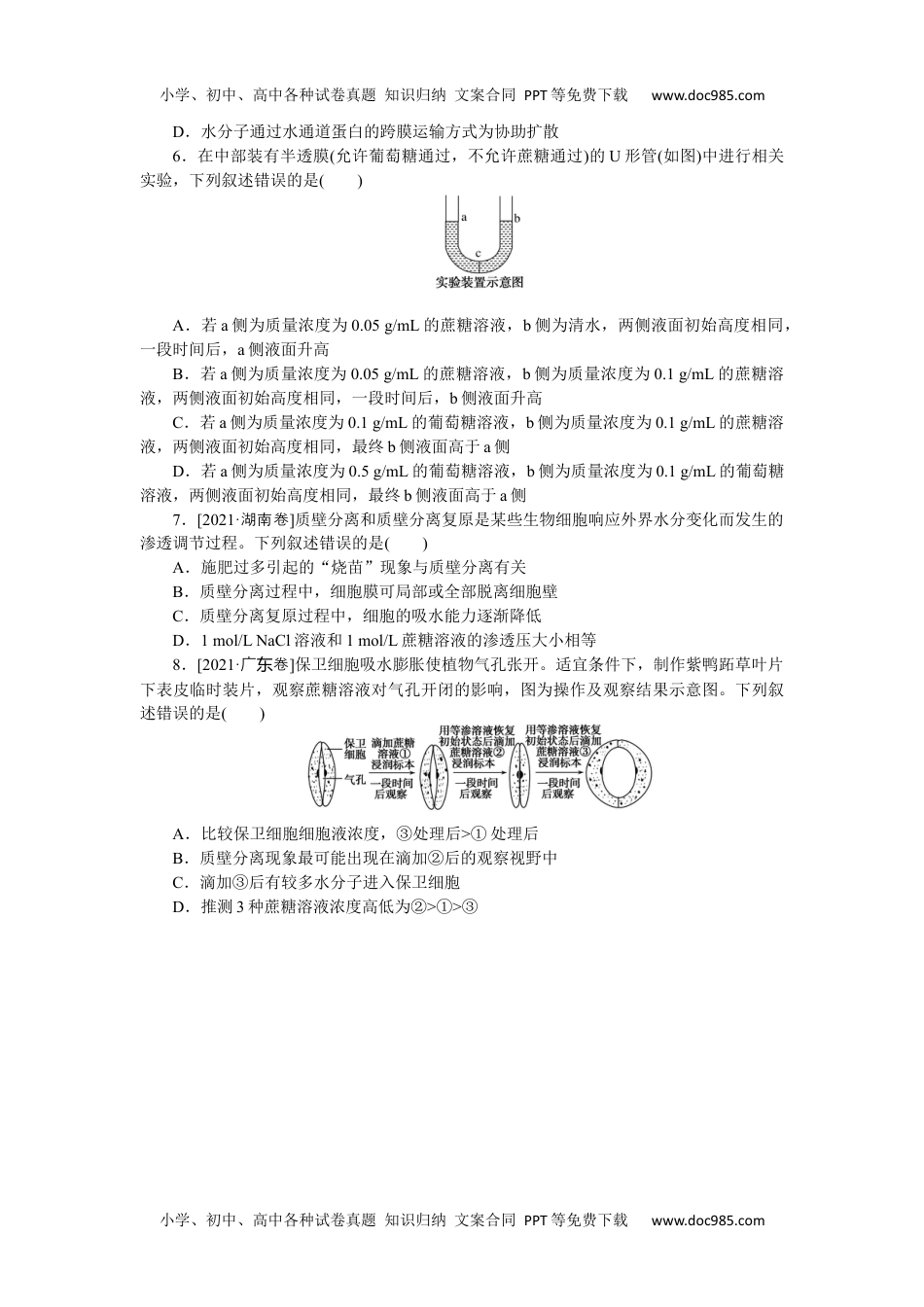 高中2022·微专题·小练习·生物【新高考】专练 12.docx