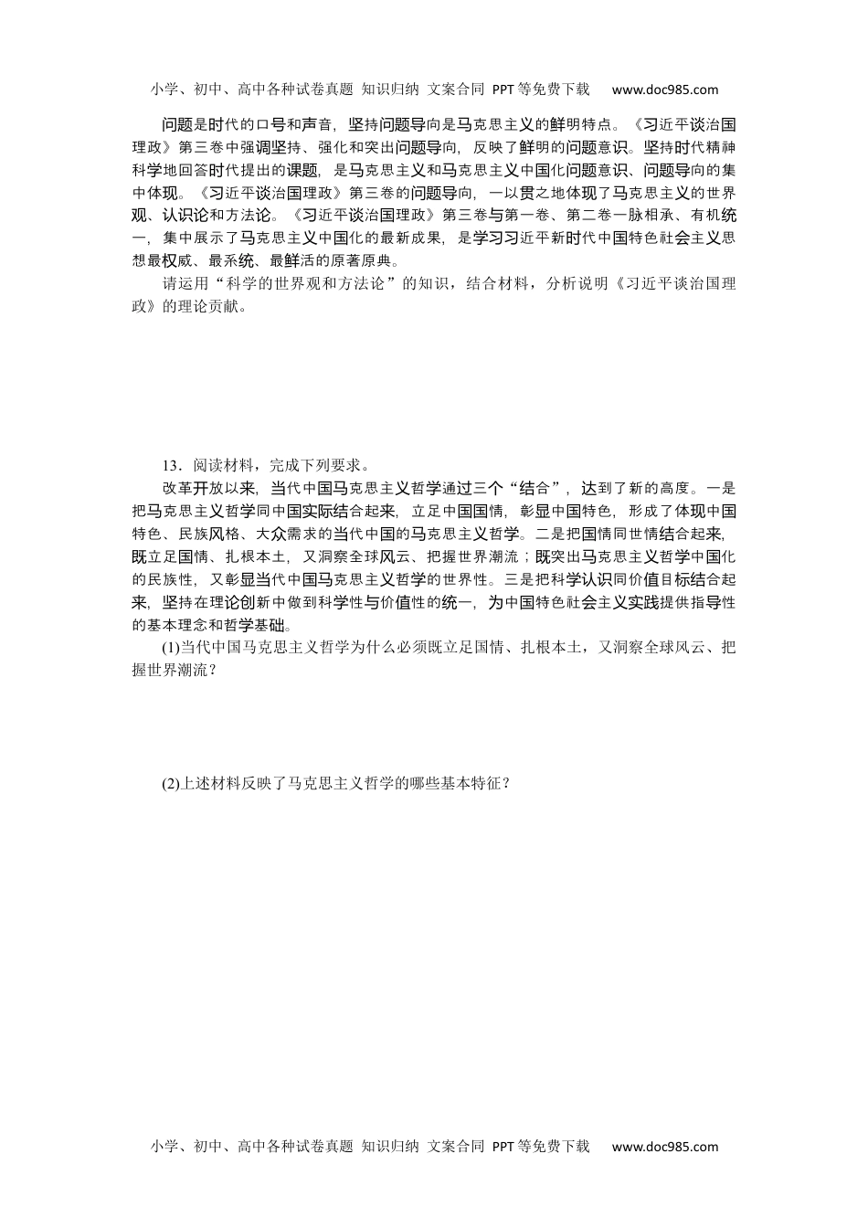 高中2022·微专题·小练习·政治【新高考】专练 17.docx