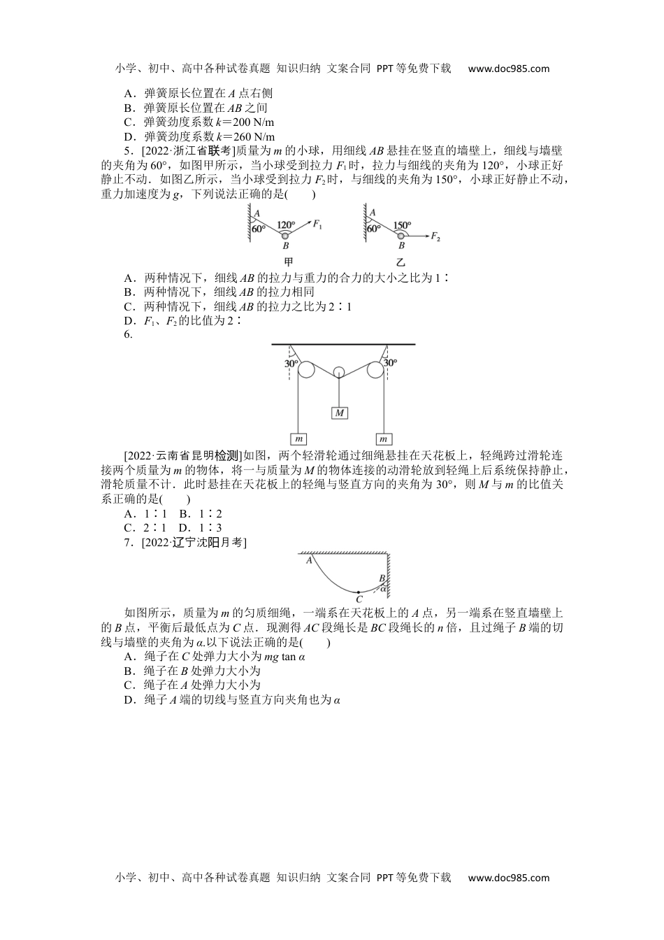 高中2023《微专题·小练习》·物理·新教材·XL-5专题11共点力的平衡.docx