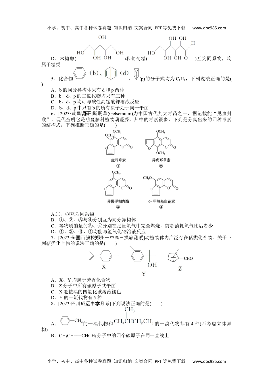 高中2024版《微专题》·化学·统考版专练 58.docx