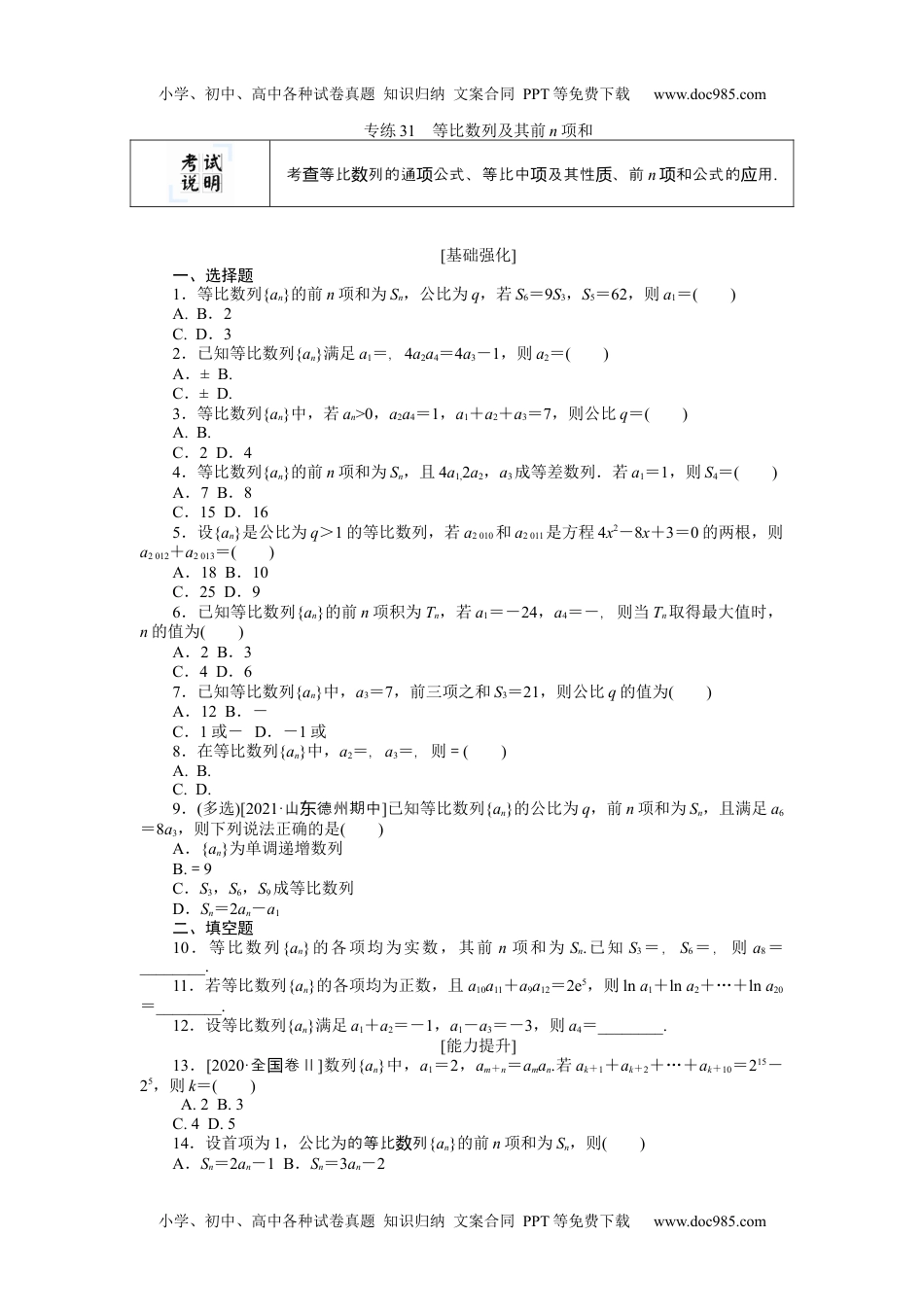 高中2022·微专题·小练习·数学【新高考】专练31.docx