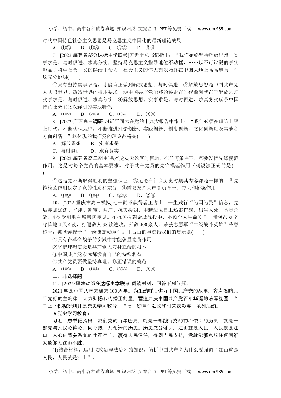 高中2023《微专题·小练习》·政治·新教材专练11.docx