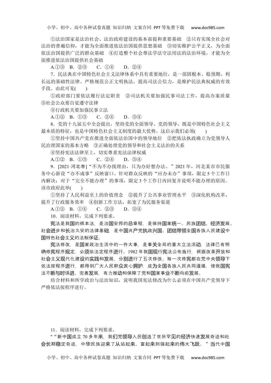 高中2022·微专题·小练习·政治【新高考】专练 16.docx