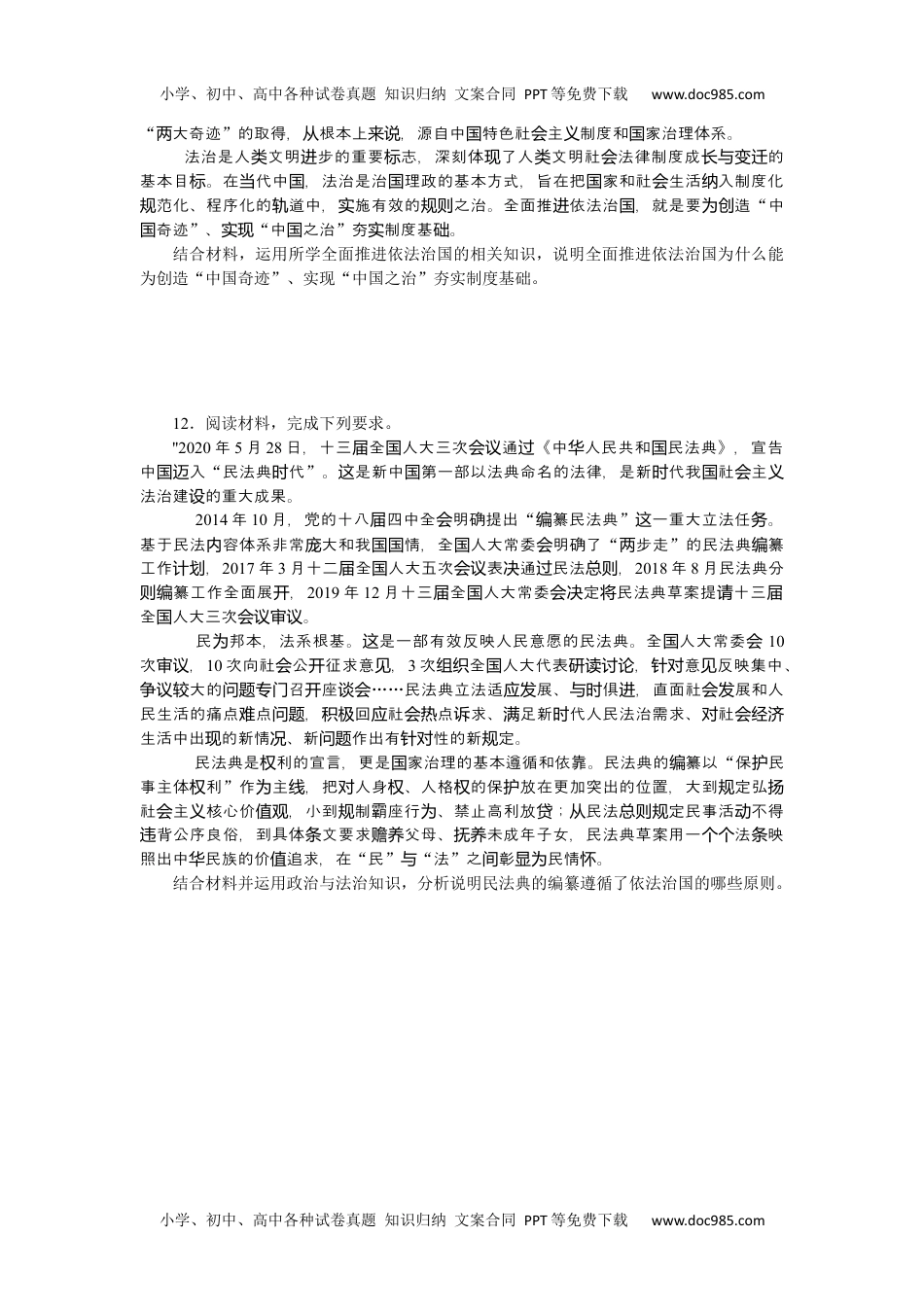 高中2022·微专题·小练习·政治【新高考】专练 16.docx