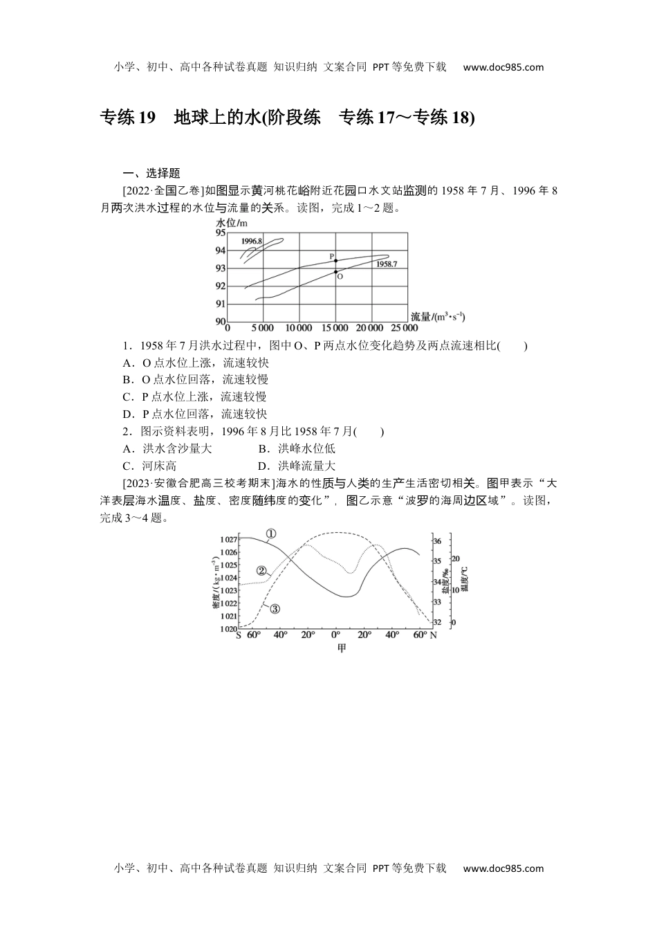 高中2024版《微专题》·地理·新高考专练 19.docx