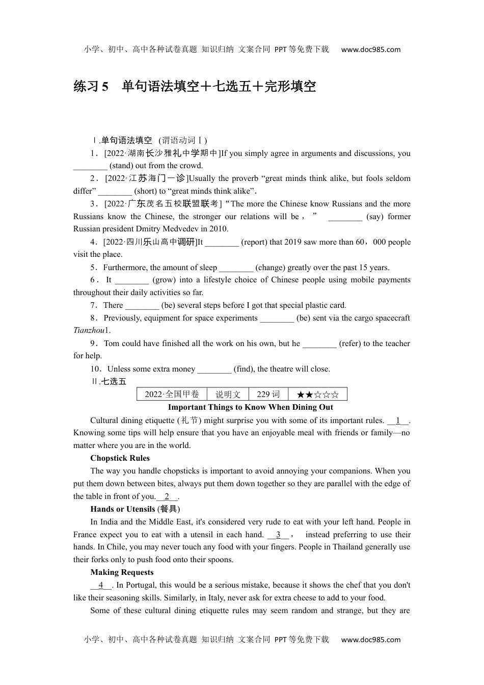 高中2023《微专题·小练习》·英语·新教材（XL-4）练习5　单句语法填空＋七选五＋完形填空.docx