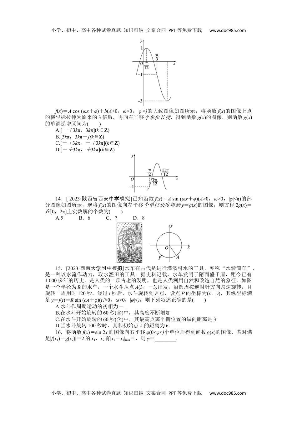 高中2024版《微专题》·数学（文)·统考版专练 19.docx