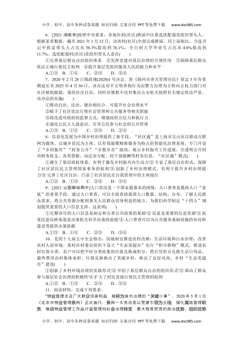 高中2022·微专题·小练习·政治【新高考】专练 15.docx