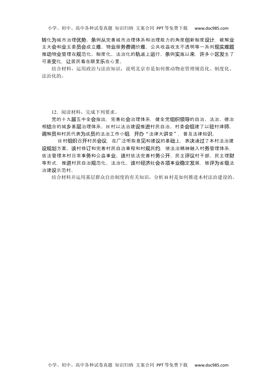 高中2022·微专题·小练习·政治【新高考】专练 15.docx