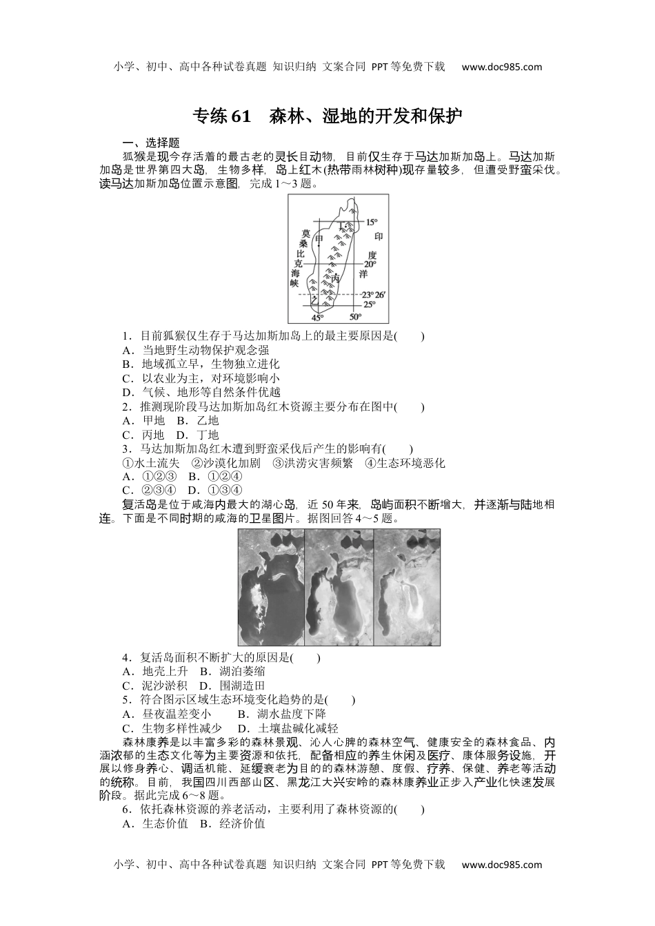 高中2022·微专题·小练习·地理【统考版】专练61.docx