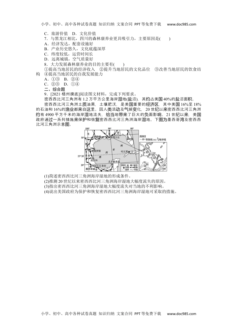 高中2022·微专题·小练习·地理【统考版】专练61.docx