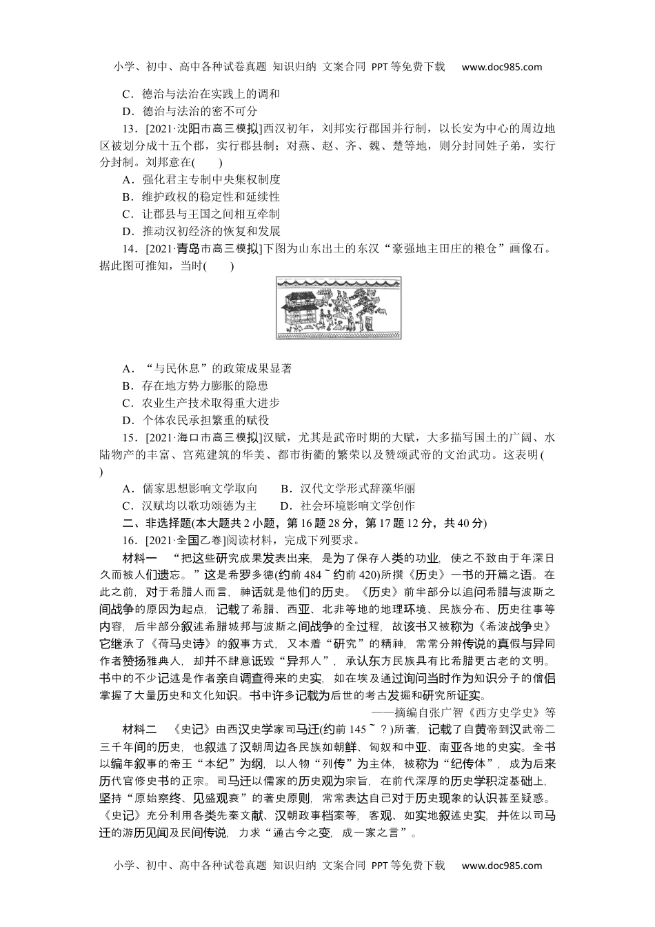 高中2022·微专题·小练习·历史【新高考】专题小练1.docx