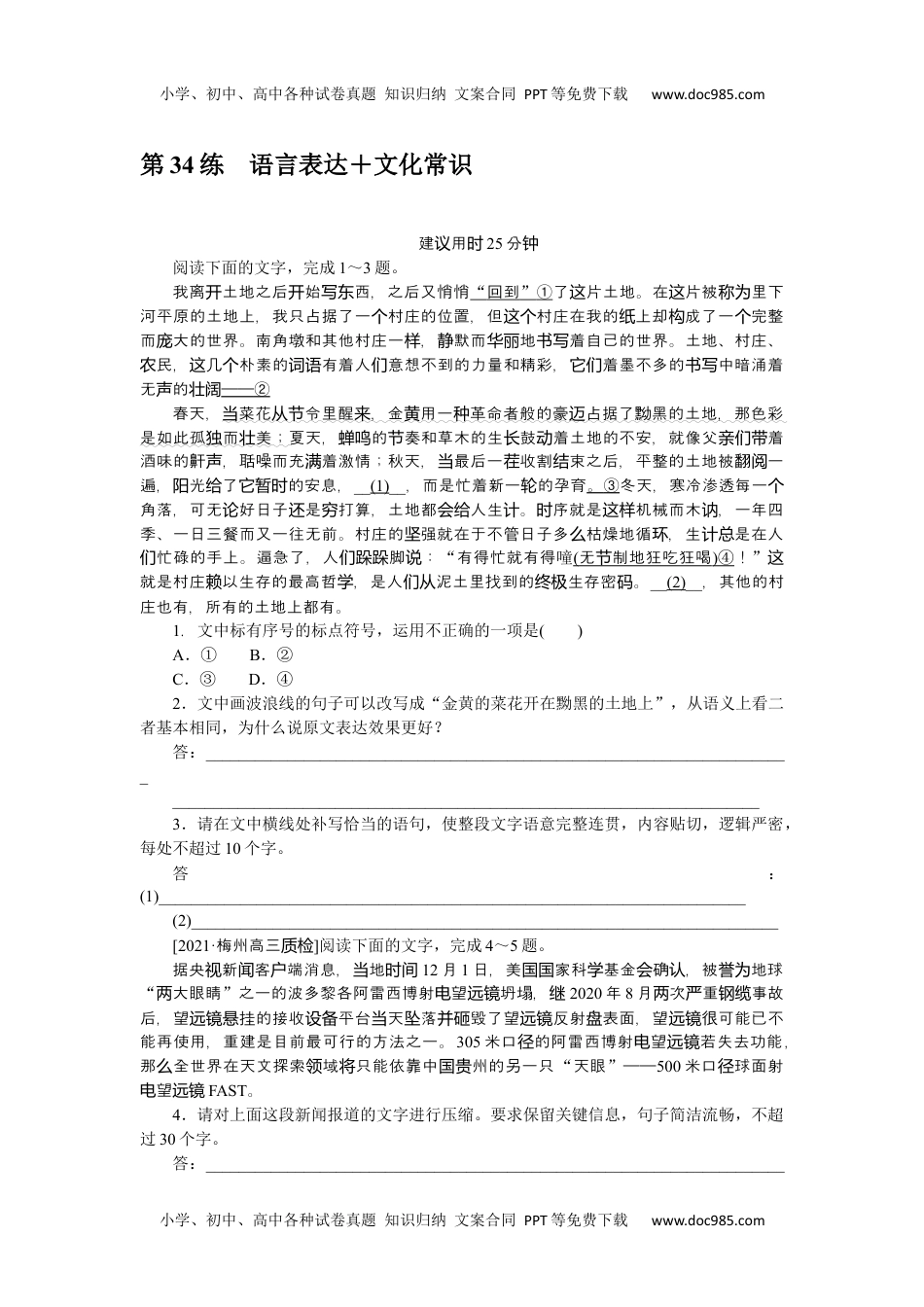 高中2022·微专题·小练习·语文【新高考】第34练.docx