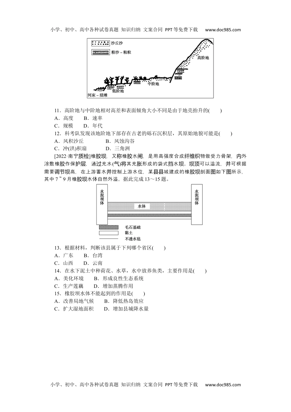 高中2023《微专题·小练习》·地理·L-9专练99.docx