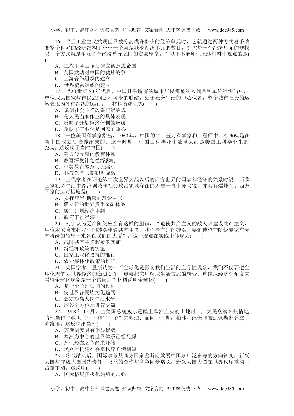 高中2022·微专题·小练习·历史【统考版】滚动训练一(必修一).docx