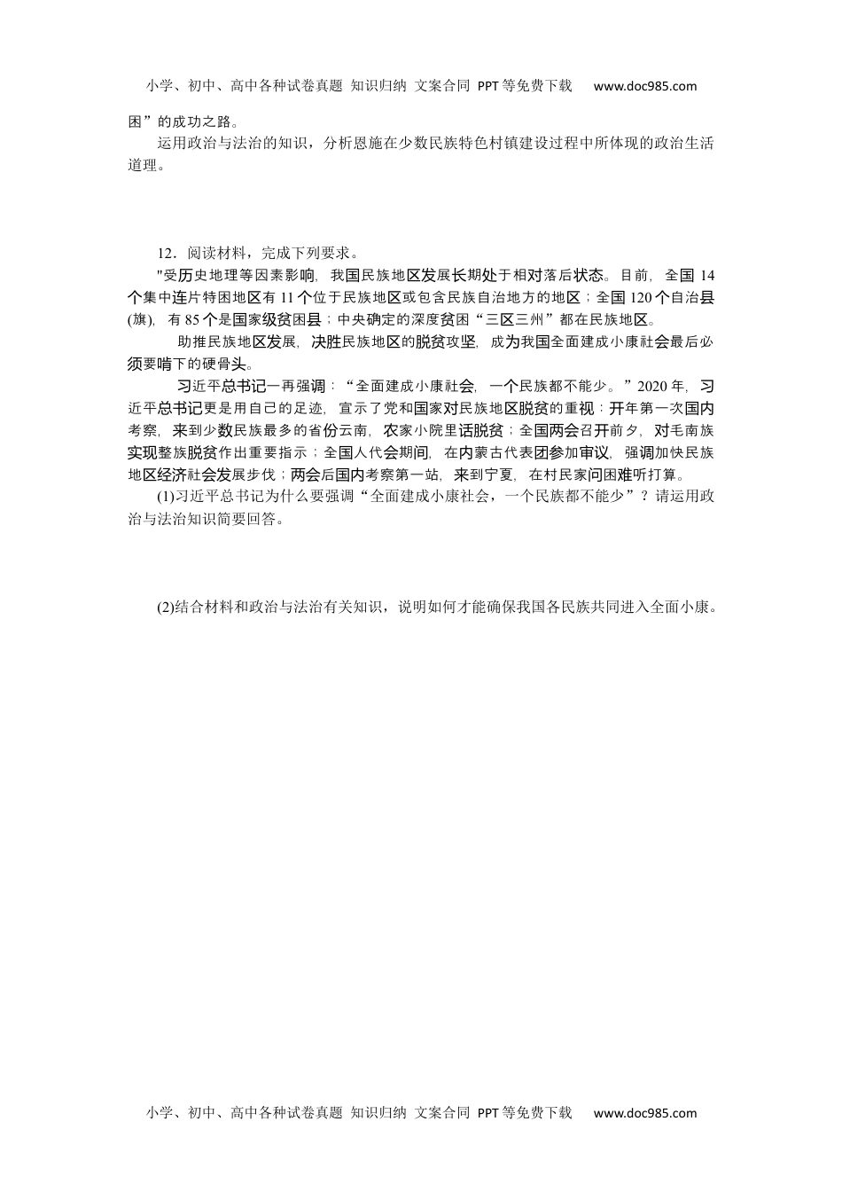 高中2022·微专题·小练习·政治【新高考】专练 14.docx