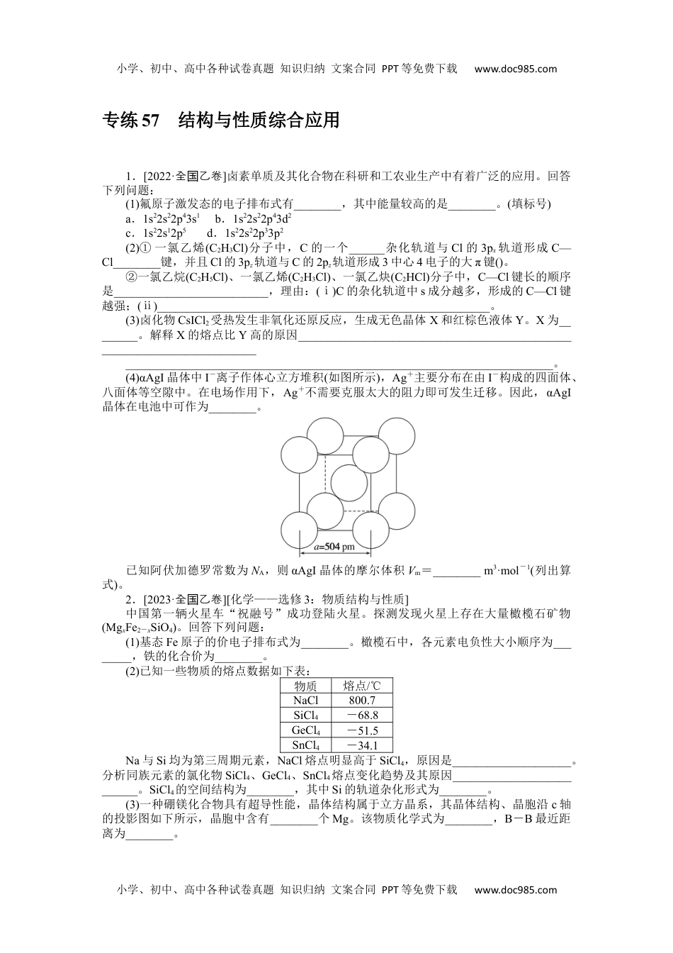 高中2024版《微专题》·化学·统考版专练 57.docx