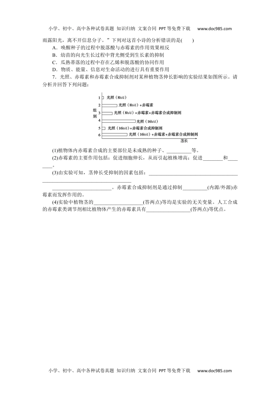 高中2024版《微专题》·生物学·新高考专练79.docx