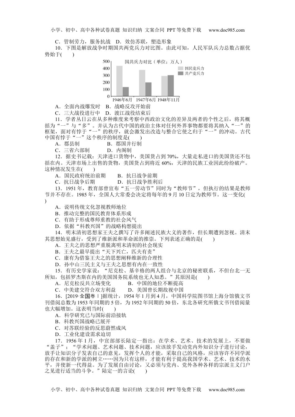 高中2022·微专题·小练习·历史【统考版】滚动训练四(综合).docx