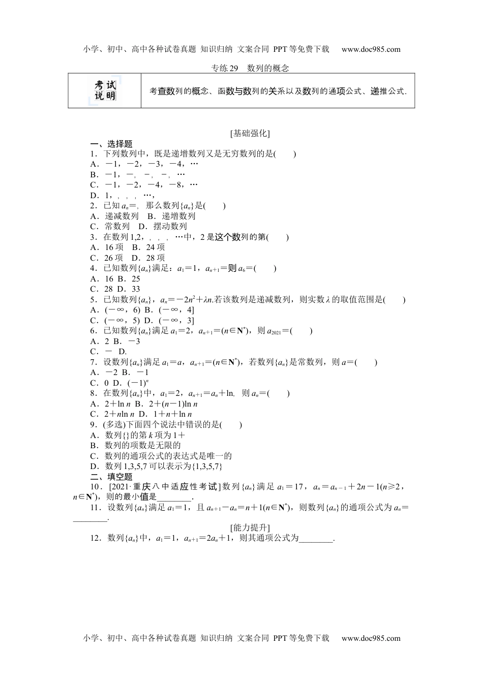 高中2022·微专题·小练习·数学【新高考】专练29.docx