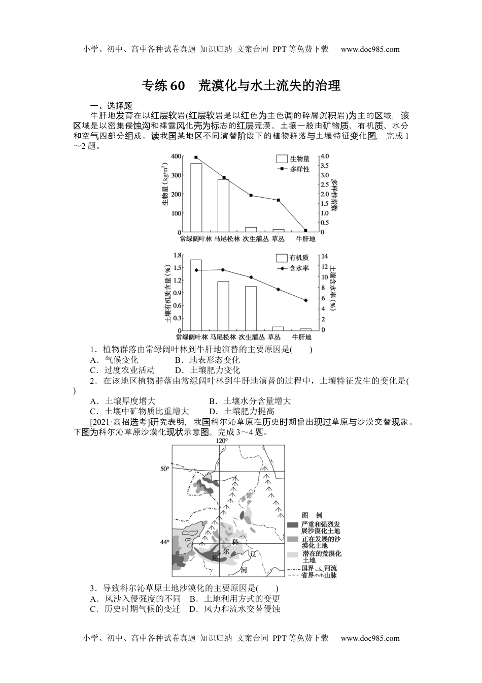 高中2022·微专题·小练习·地理【统考版】专练60.docx