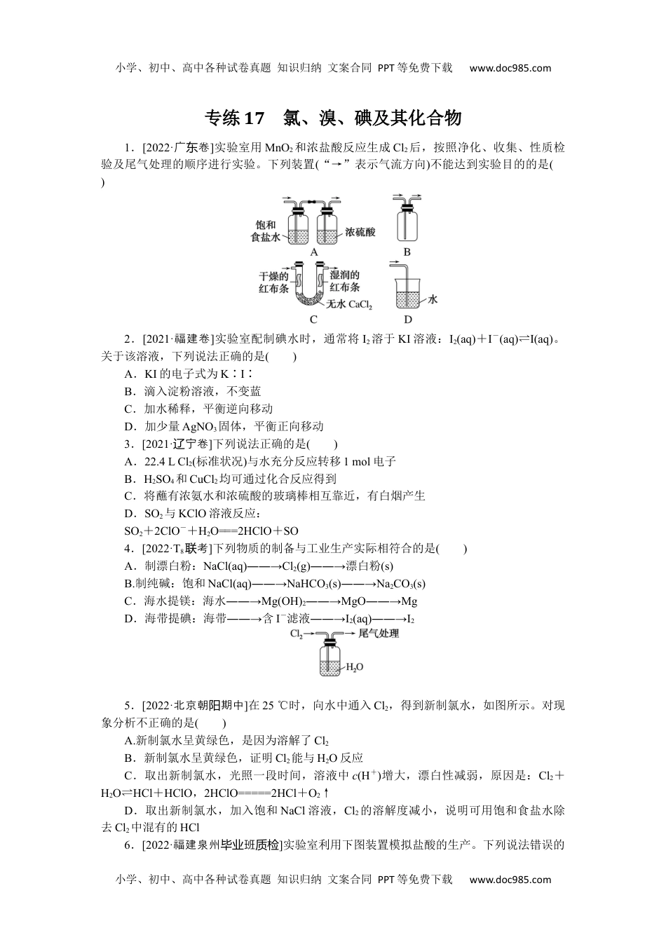 高中2023《微专题·小练习》·化学·L-6专练17.docx