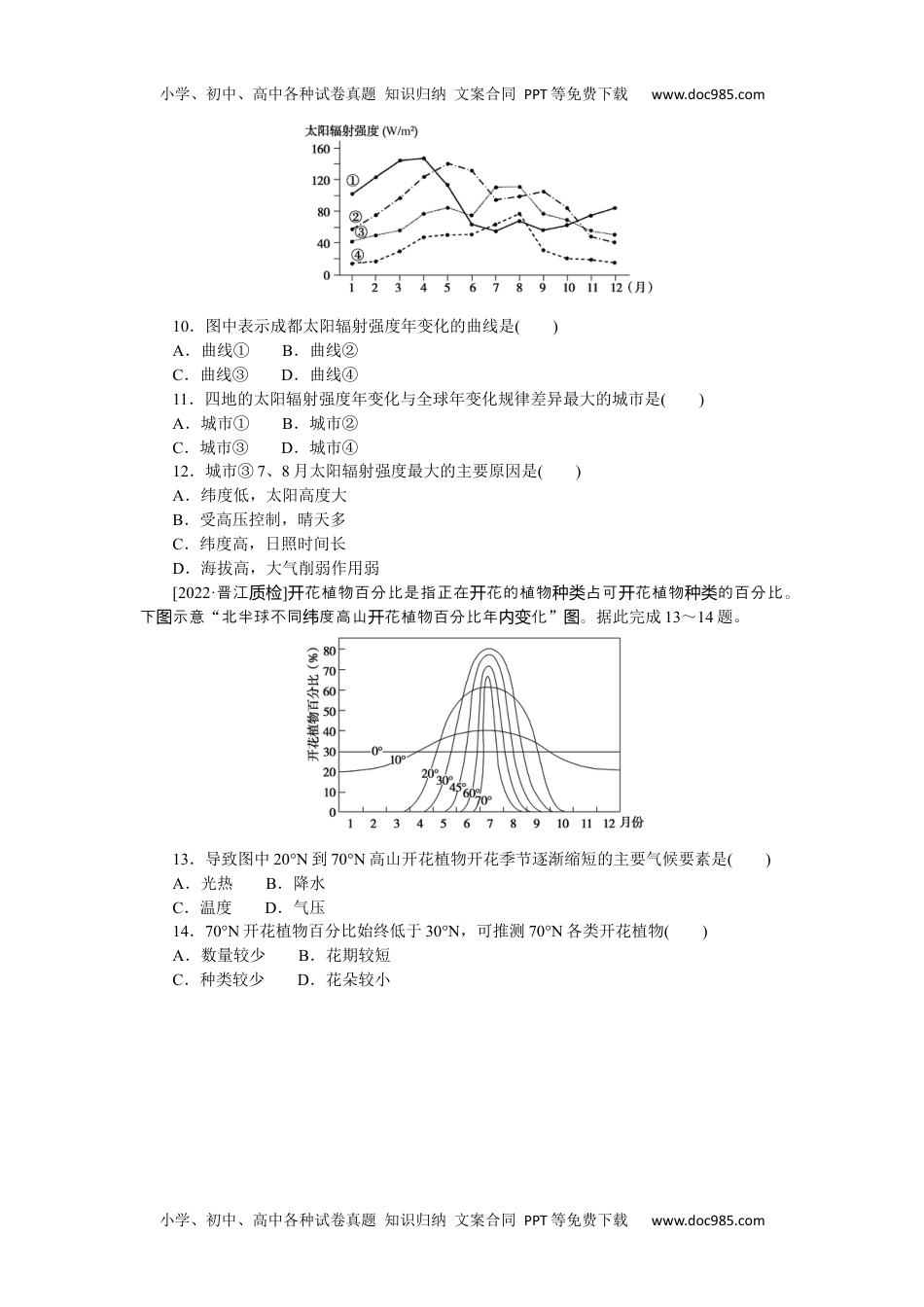 高中2023《微专题·小练习》·地理·L-9专练98.docx