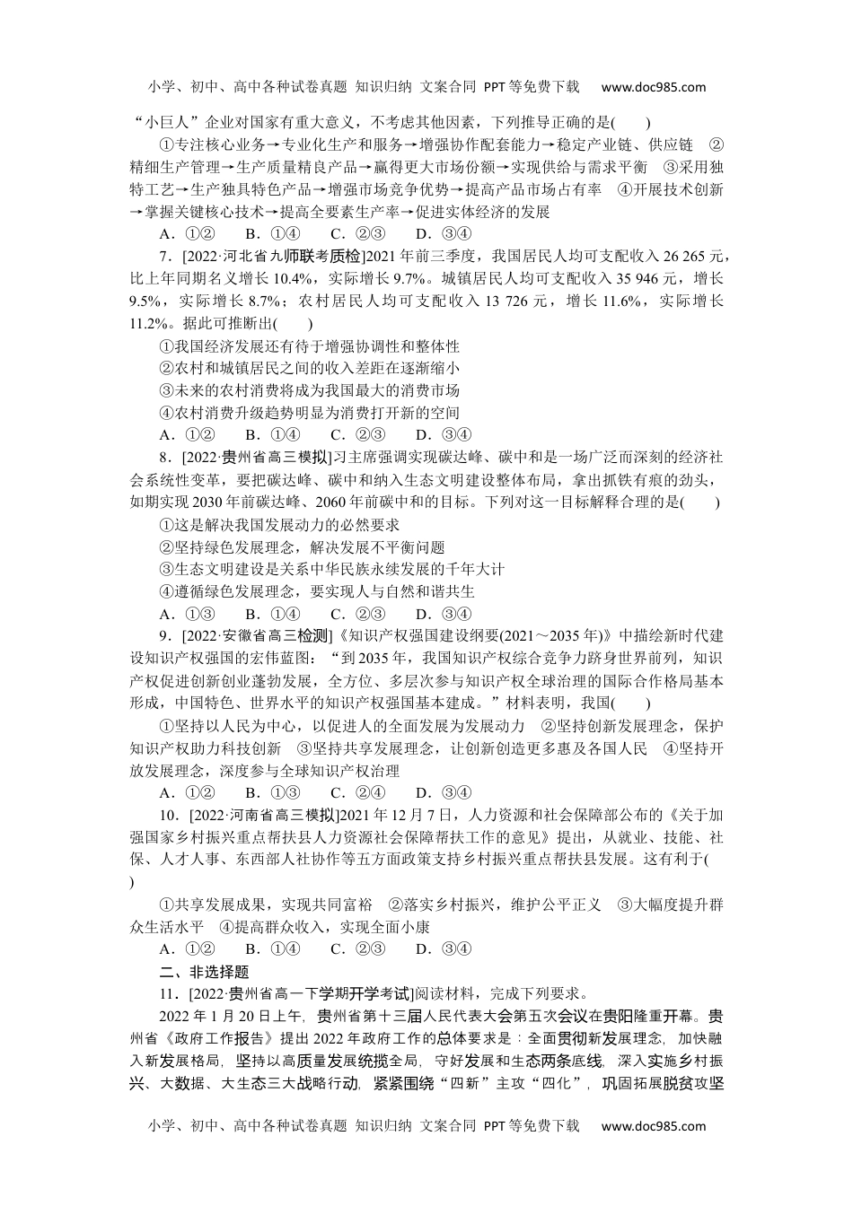 高中2023《微专题·小练习》·政治·新教材专练7.docx