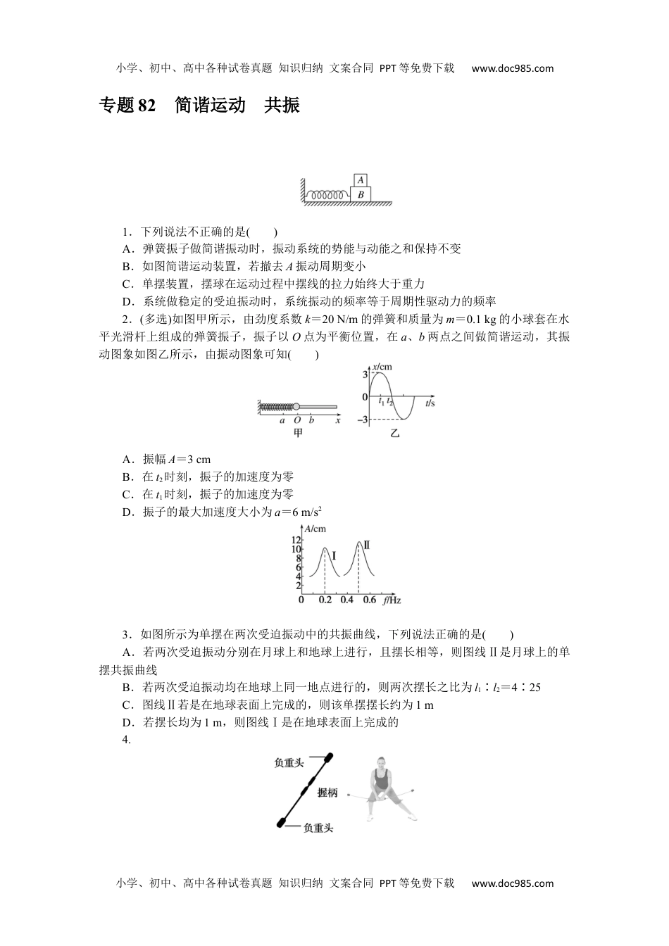 高中2024版《微专题》·物理·统考版第十四章　选修3－4　机械振动　机械波　光学.docx