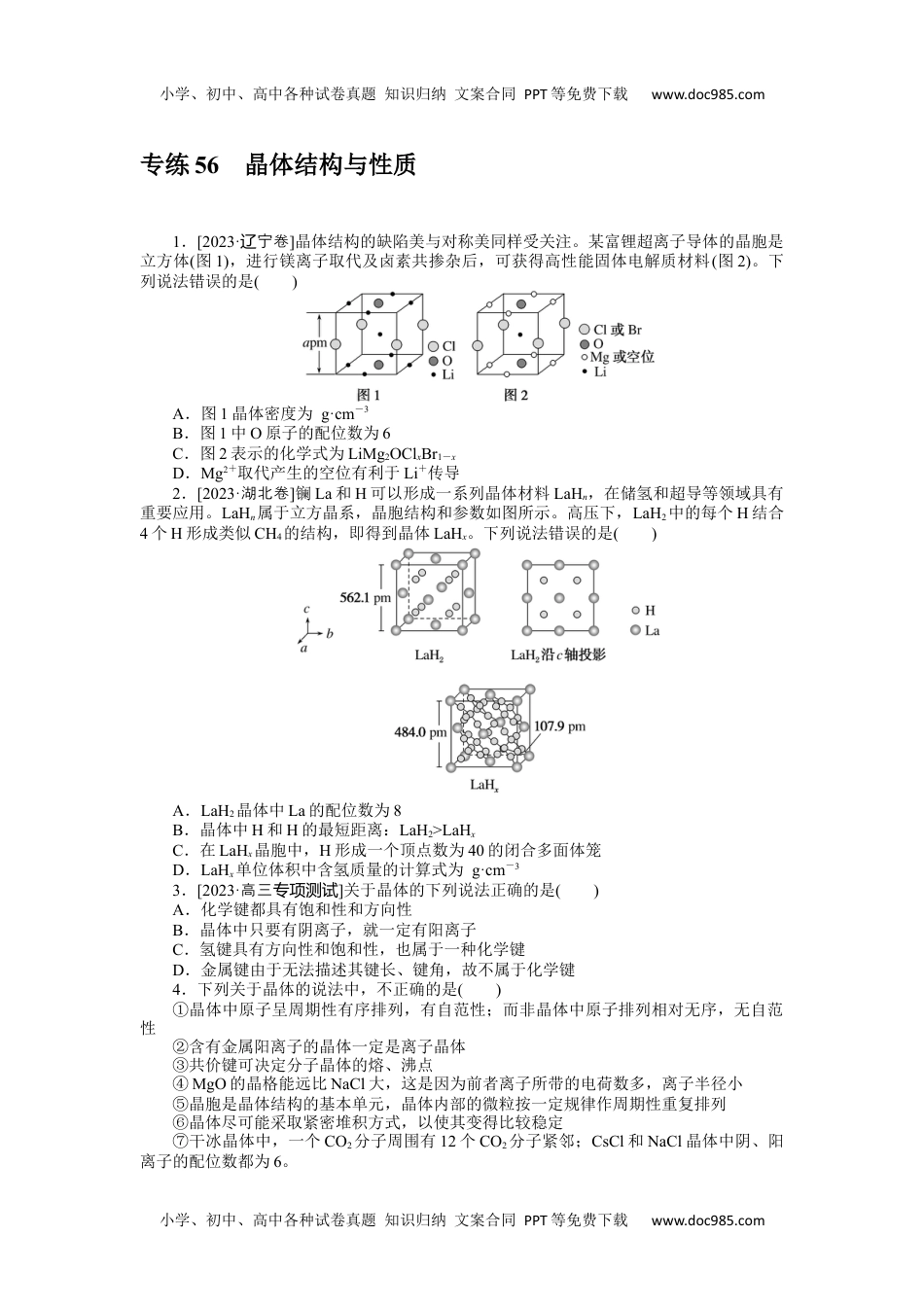 高中2024版《微专题》·化学·统考版专练 56.docx