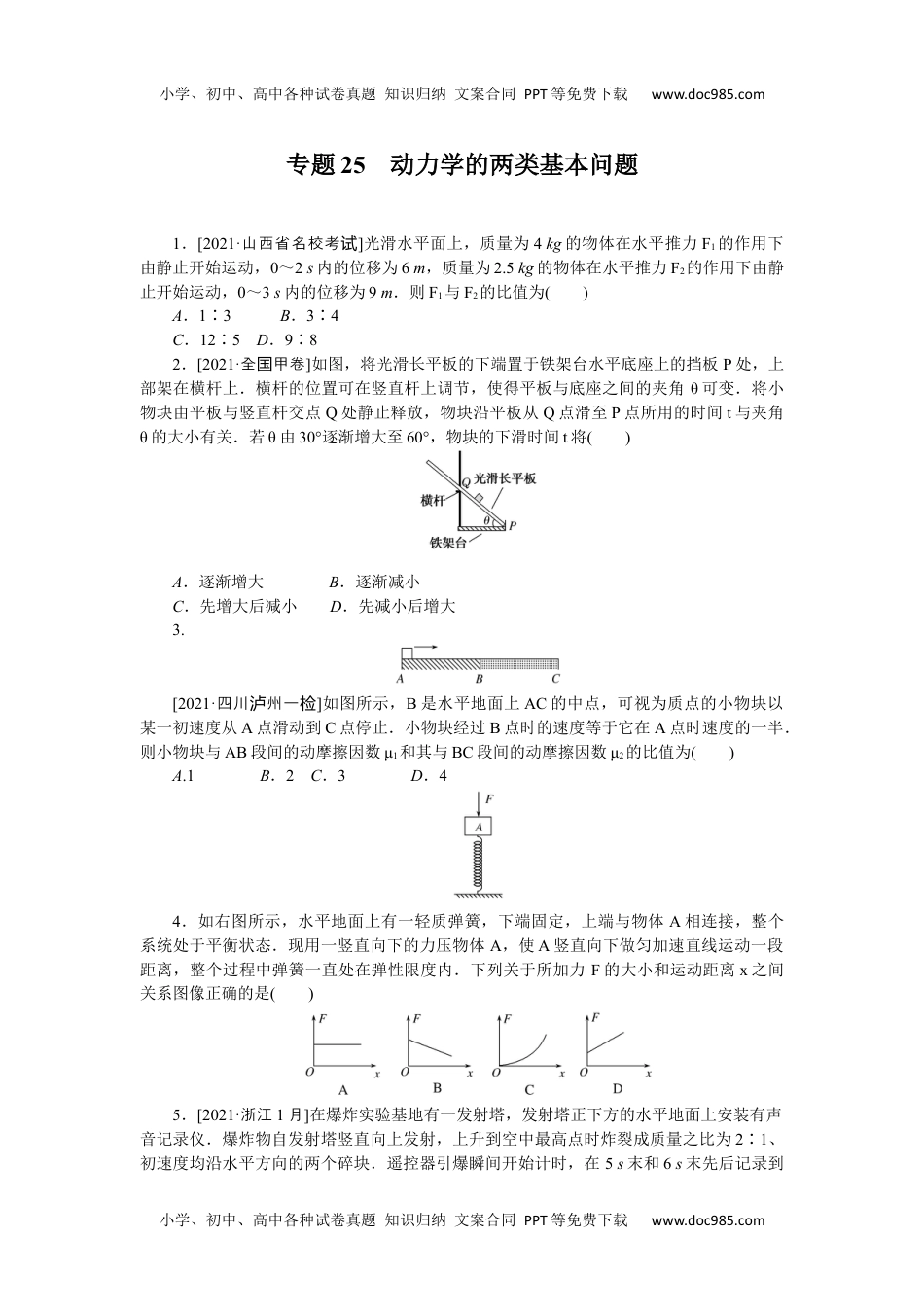 高中2022·微专题·小练习·物理【新高考】专题25.docx