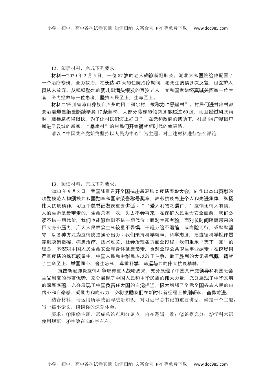 高中2022·微专题·小练习·政治【新高考】专练 10.docx