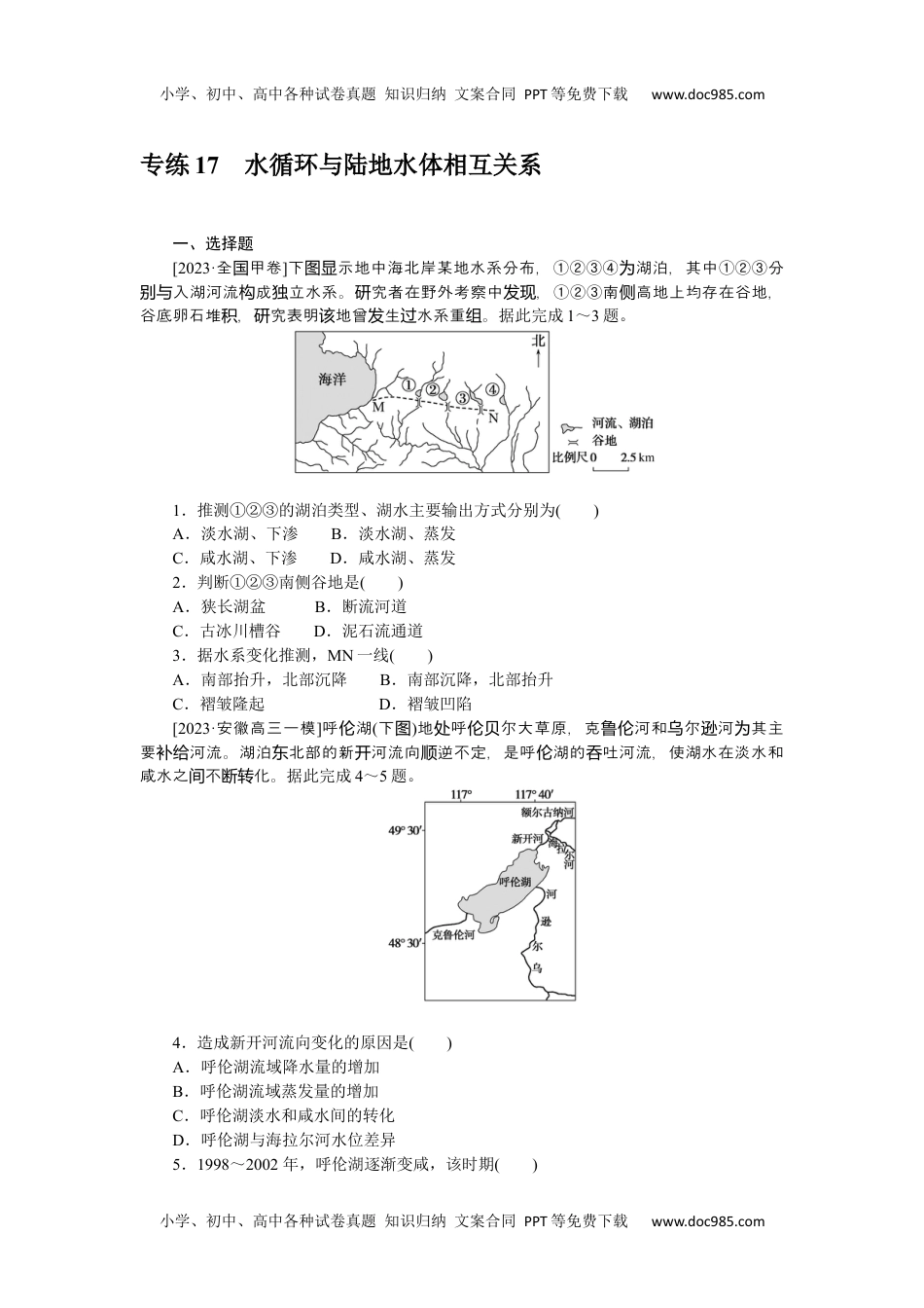 高中2024版《微专题》·地理·新高考专练 17.docx