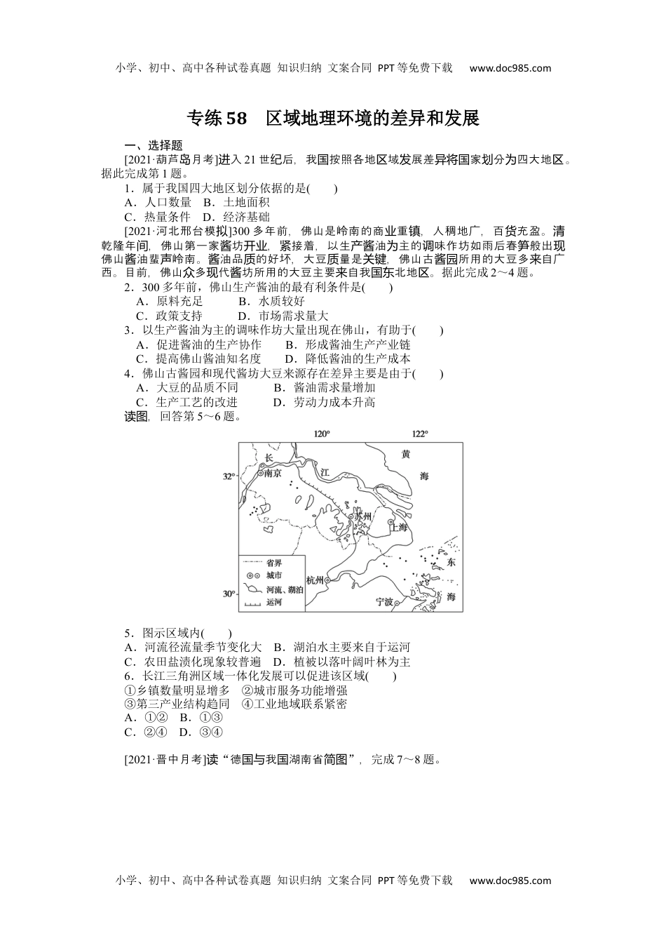 高中2022·微专题·小练习·地理【统考版】专练58.docx