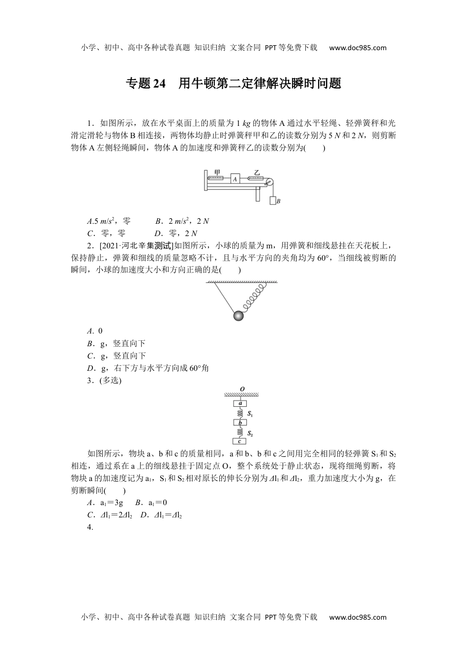 高中2022·微专题·小练习·物理【新高考】专题24.docx