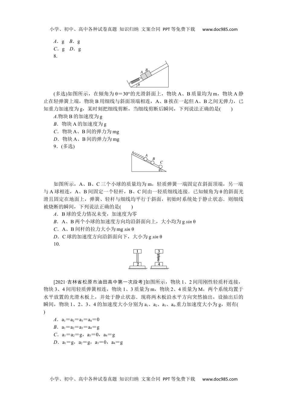 高中2022·微专题·小练习·物理【新高考】专题24.docx